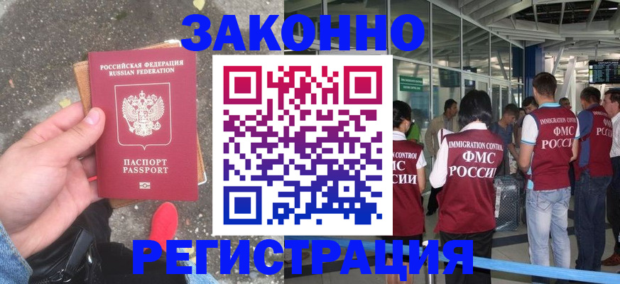 прописка штамп в Сатке