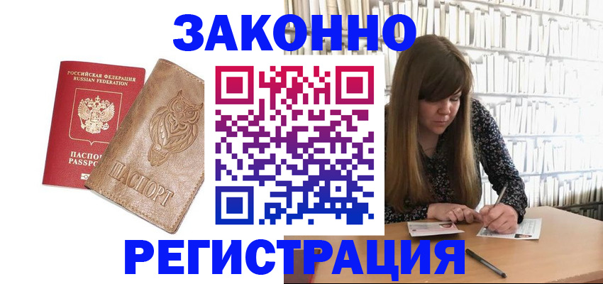 прописка для работы в Сатке